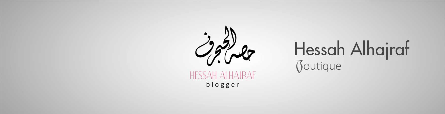 حصه الحجرف بوتيك