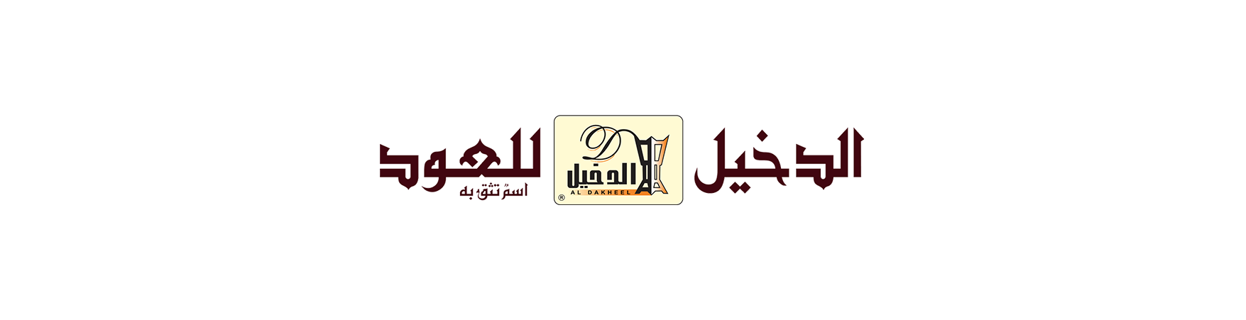 AlDakheel Oud
